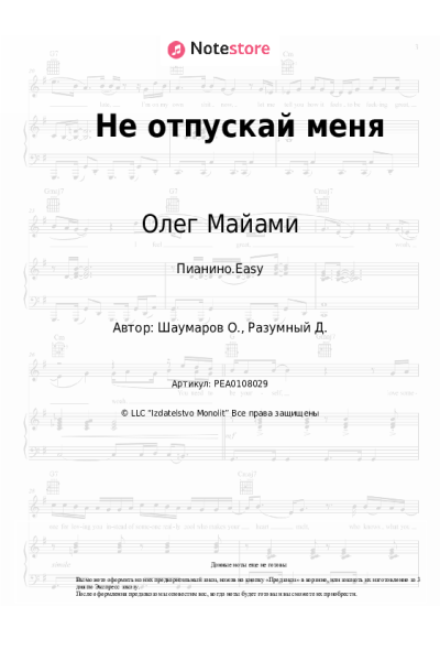 undefined Олег Майами - Не отпускай меня