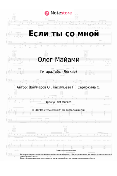 undefined Олег Майами - Если ты со мной