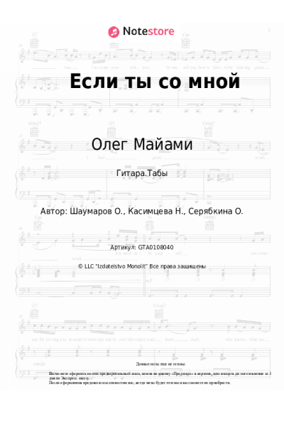 undefined Олег Майами - Если ты со мной