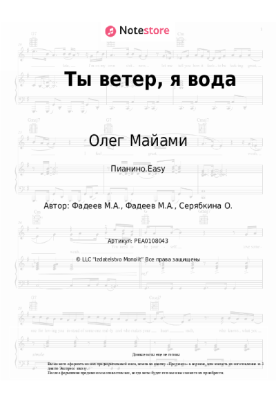 undefined Олег Майами - Ты ветер, я вода