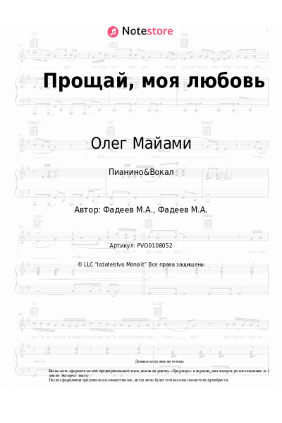 undefined Олег Майами - Прощай, моя любовь