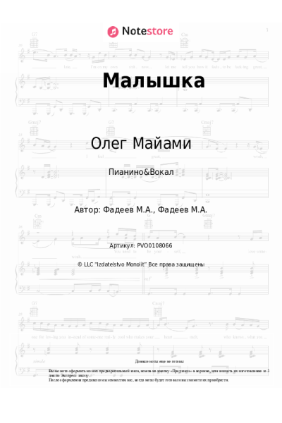 Ноты, аккорды Олег Майами - Малышка