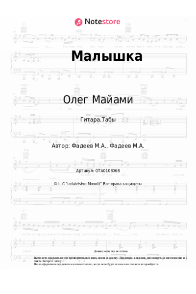 undefined Олег Майами - Малышка