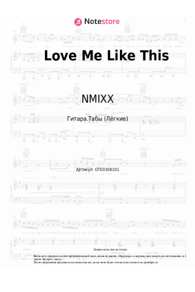 Ноты, аккорды NMIXX - Love Me Like This