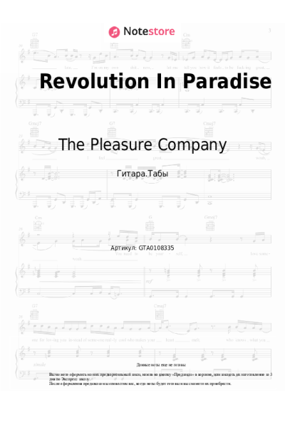 Ноты, аккорды Heath Hunter, The Pleasure Company - Revolution In Paradise