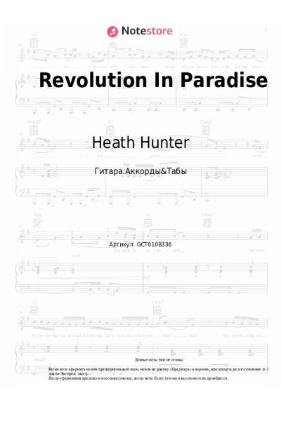 Ноты, аккорды Heath Hunter, The Pleasure Company - Revolution In Paradise