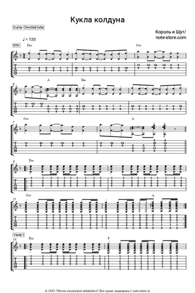 undefined Король и Шут - Кукла колдуна