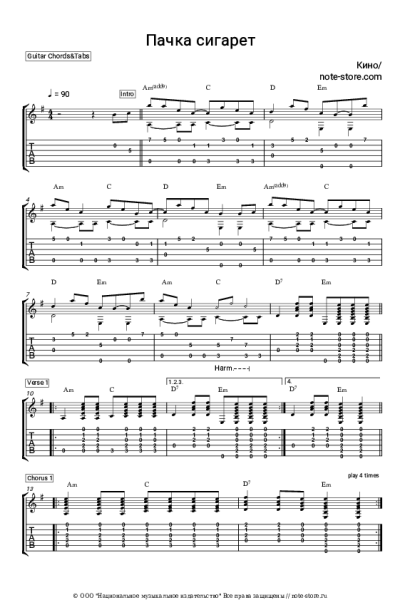 undefined Кино, Виктор Цой - Пачка сигарет