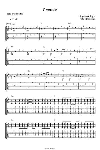 undefined Король и Шут - Лесник