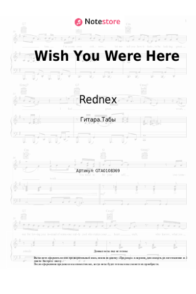 Ноты, аккорды Rednex - Wish You Were Here