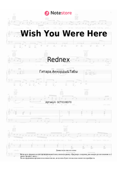 Ноты, аккорды Rednex - Wish You Were Here