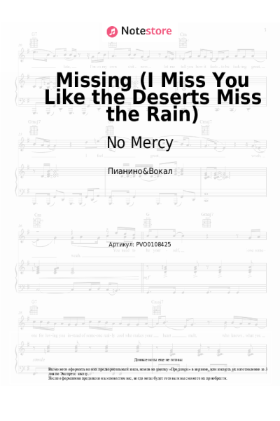Ноты, аккорды No Mercy - Missing (I Miss You Like the Deserts Miss the Rain)