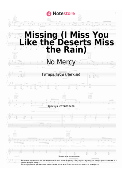 Ноты, аккорды No Mercy - Missing (I Miss You Like the Deserts Miss the Rain)