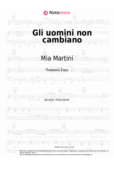 Ноты, аккорды Mia Martini - Gli uomini non cambiano