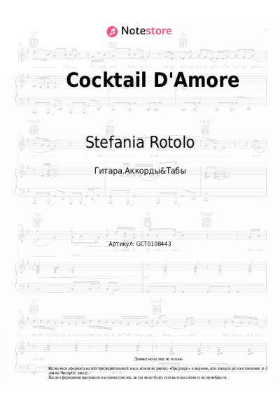 Ноты, аккорды Stefania Rotolo - Cocktail D'Amore