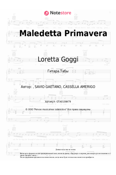 Ноты, аккорды Loretta Goggi - Maledetta Primavera