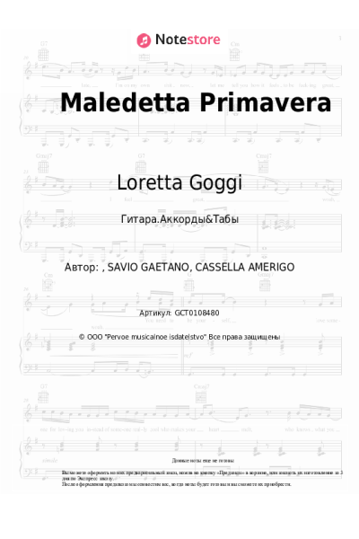 Ноты, аккорды Loretta Goggi - Maledetta Primavera