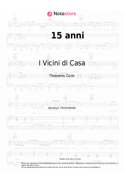 Ноты, аккорды I Vicini di Casa - 15 anni