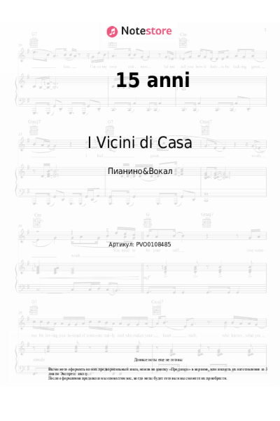 Ноты, аккорды I Vicini di Casa - 15 anni