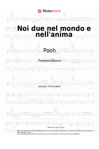 Ноты, аккорды Pooh - Noi due nel mondo e nell'anima