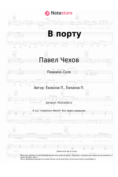Ноты, аккорды Павел Чехов - В порту (OST МарГоша)