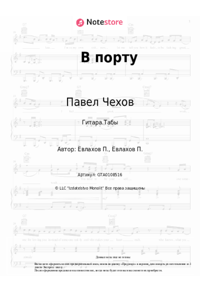 Ноты, аккорды Павел Чехов - В порту (OST МарГоша)