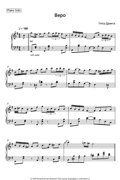 Ноты, аккорды Петр Дранга - Веро