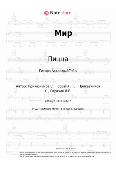 undefined Пицца, L'One - Мир
