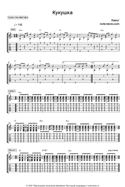 undefined Кино, Виктор Цой - Кукушка
