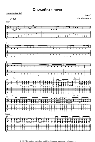 Ноты, аккорды Кино, Виктор Цой - Спокойная ночь
