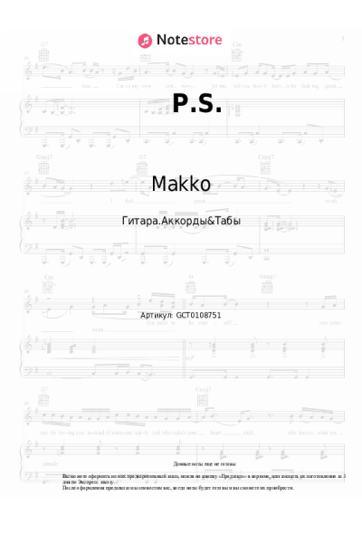 Ноты, аккорды Macloud, Miksu, Makko - P.S.