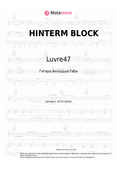 Ноты, аккорды Luvre47 - HINTERM BLOCK