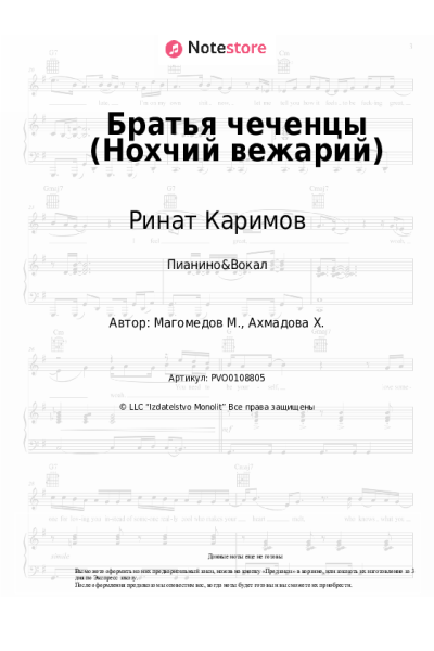 undefined Ринат Каримов - Братья чеченцы (Нохчий вежарий)
