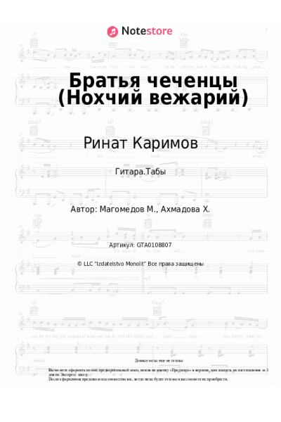 undefined Ринат Каримов - Братья чеченцы (Нохчий вежарий)