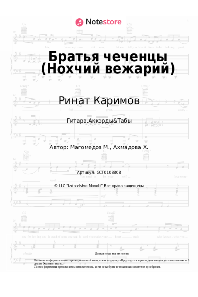 undefined Ринат Каримов - Братья чеченцы (Нохчий вежарий)