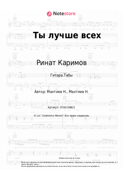 Ноты, аккорды Ринат Каримов - Ты лучше всех