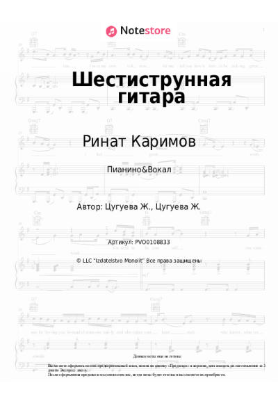Ноты, аккорды Ринат Каримов - Шестиструнная гитара