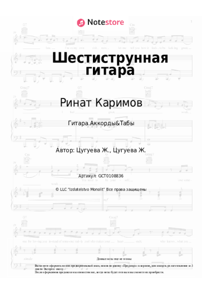 Ноты, аккорды Ринат Каримов - Шестиструнная гитара