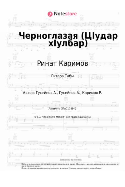 undefined Ринат Каримов - Черноглазая (ЦIудар хIулбар)