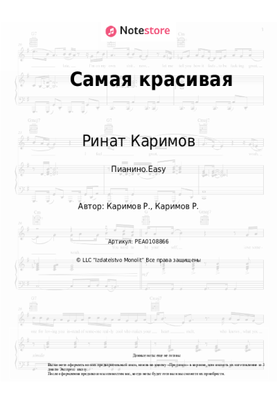 undefined Ринат Каримов - Самая красивая