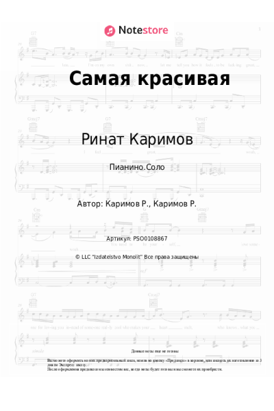 undefined Ринат Каримов - Самая красивая