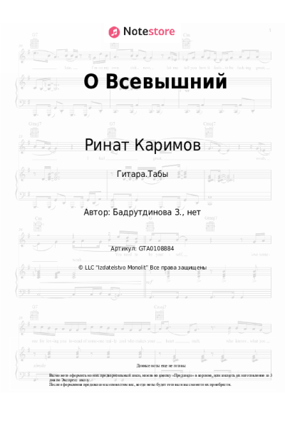 Ноты, аккорды Ринат Каримов - О Всевышний