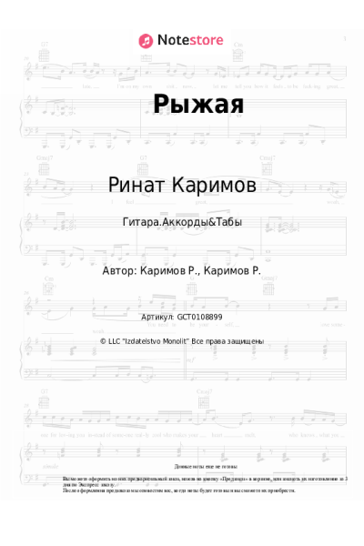 Ноты, аккорды Ринат Каримов - Рыжая