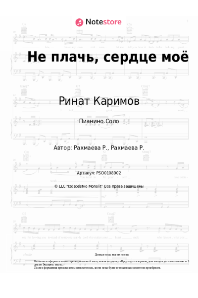 undefined Ринат Каримов - Не плачь, сердце моё