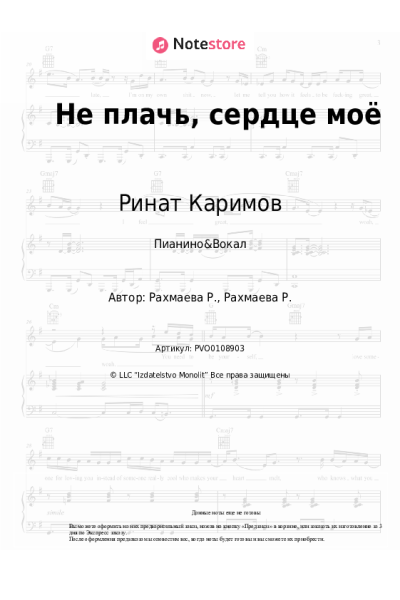 undefined Ринат Каримов - Не плачь, сердце моё