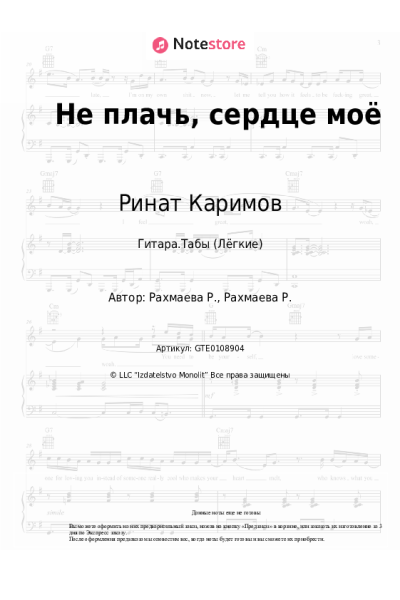 undefined Ринат Каримов - Не плачь, сердце моё