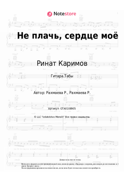 undefined Ринат Каримов - Не плачь, сердце моё