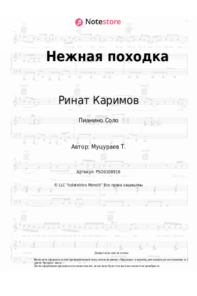 Ноты, аккорды Ринат Каримов - Нежная походка