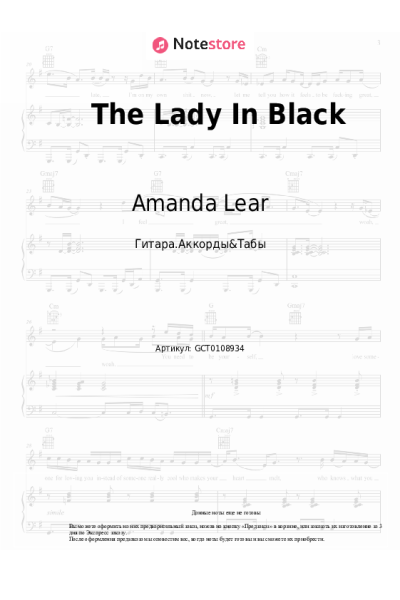 Ноты, аккорды Amanda Lear - The Lady In Black