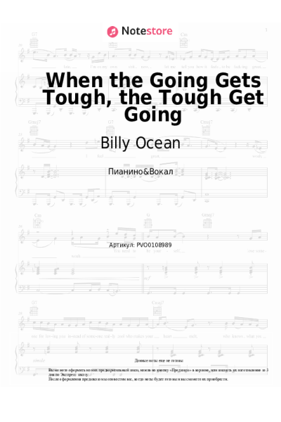 Ноты, аккорды Billy Ocean - When the Going Gets Tough, the Tough Get Going